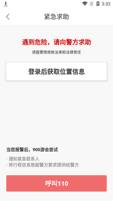 900游出行app截图0