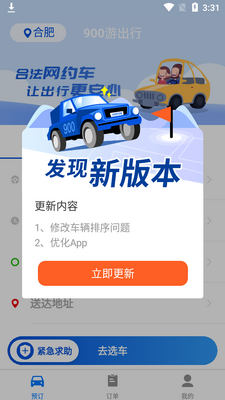 900游出行app截图5