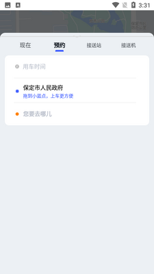 欧了出行APP截图0
