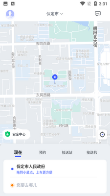 欧了出行APP截图1