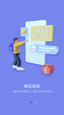 欧了出行APP截图4
