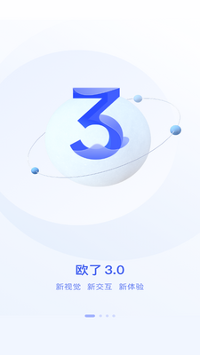 欧了出行APP截图5