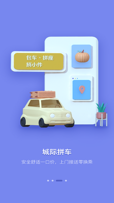 欧了出行APP截图3