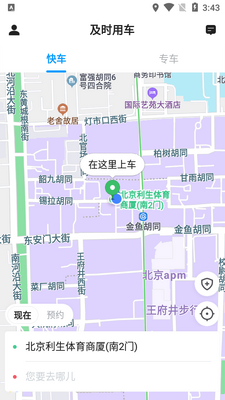 ��ʱ�ó�ƽ̨�ͻ��˽�ͼ2
