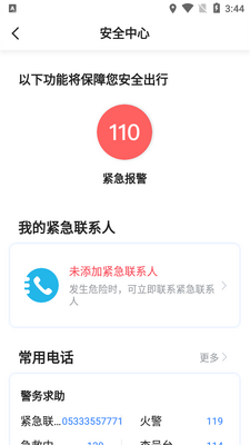 ��ʱ�ó�ƽ̨�ͻ��˽�ͼ0
