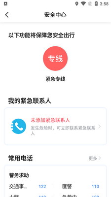 斑马快跑网约车app截图0