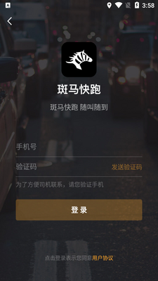 斑马快跑网约车app截图2