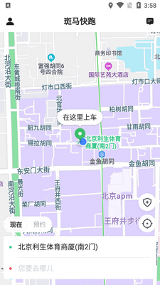斑马快跑网约车app截图1