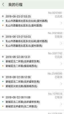 三和出行app截图0