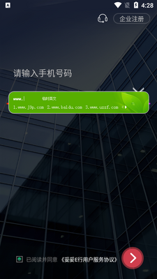 妥妥E行企业版截图0