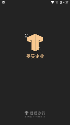 妥妥E行企业版截图4