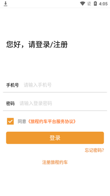 旅程约车app截图2