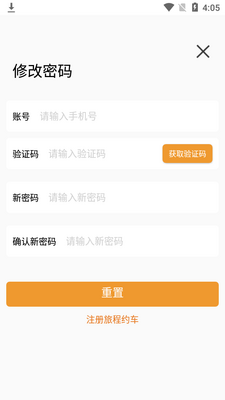 旅程约车app截图1