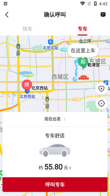 携华出行平台截图0