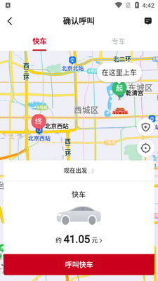 携华出行平台截图2