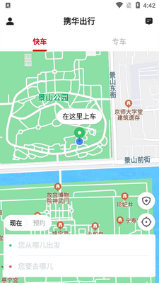 携华出行平台截图4