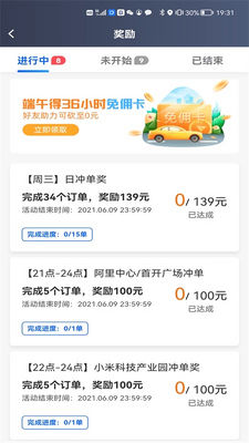 星徽司机app截图0