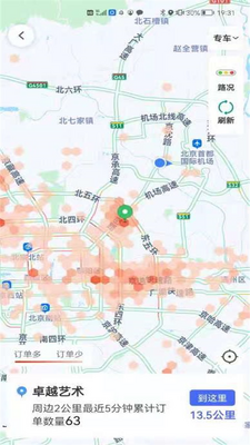 星徽司机app截图3