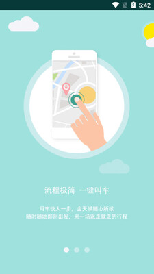 吉汽出行客户端截图2