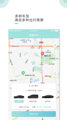 吉汽出行客户端截图3