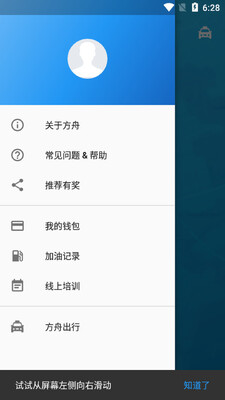 方舟行客户端截图0