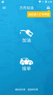 方舟行客户端截图1