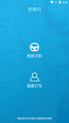 方舟行客户端截图3