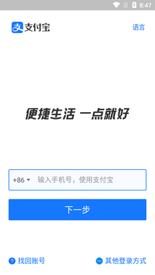 支付宝谷歌版本截图0