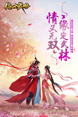 绝世武林截图3