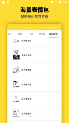 青木表情包制作截图3