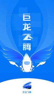 巨龙飞腾截图5