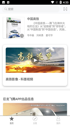 巨龙飞腾截图3