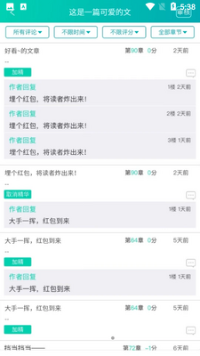 晋江写作助手网页版截图1
