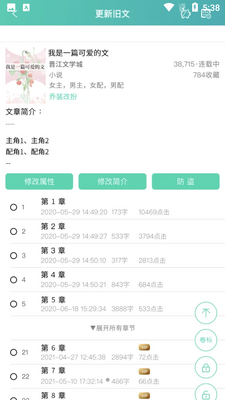 晋江写作助手网页版截图2