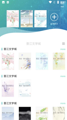 晋江写作助手网页版截图3