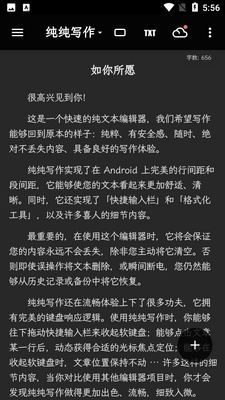 纯纯写作手机版截图4