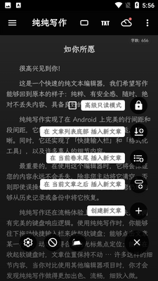 纯纯写作手机版截图3