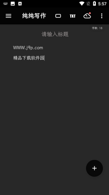 纯纯写作手机版截图0