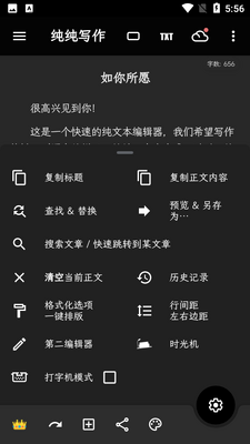 纯纯写作手机版截图1