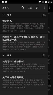 纯纯写作手机版截图2