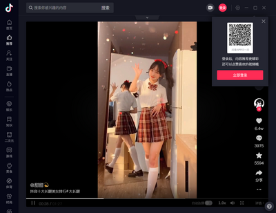 抖音电脑版正版截图1