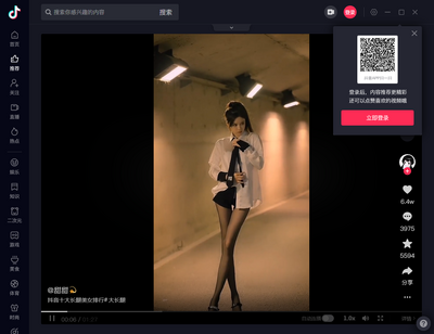 抖音电脑版正版截图0