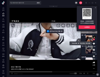 抖音电脑版正版截图3