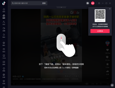 抖音电脑版正版截图2