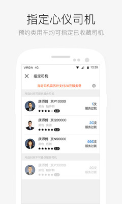AA出行截图0