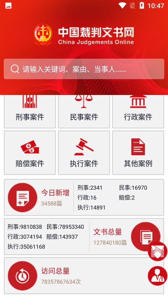 法律文书裁判网app截图2