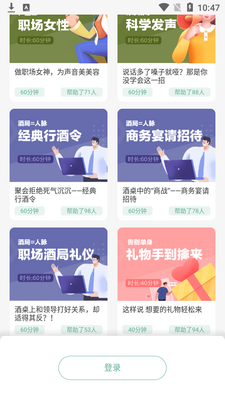口才喵职场版截图0