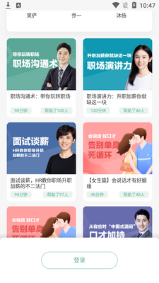 口才喵职场版截图2