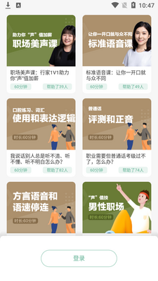 口才喵职场版截图1