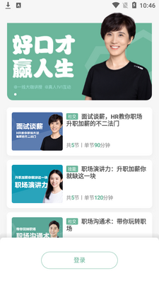 口才喵职场版截图4